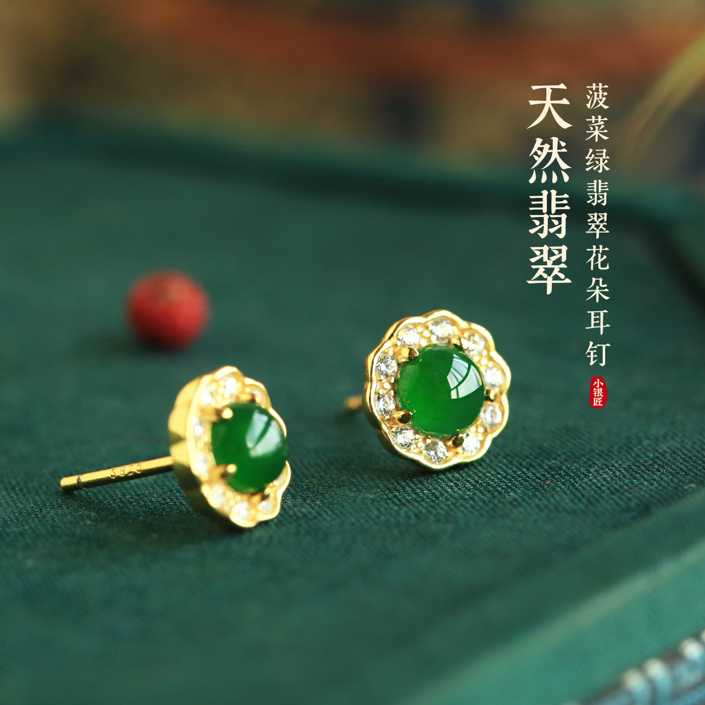 小银匠天然翡翠纯银耳钉女新中式祖母绿金镶玉国风绿色玉耳饰耳环