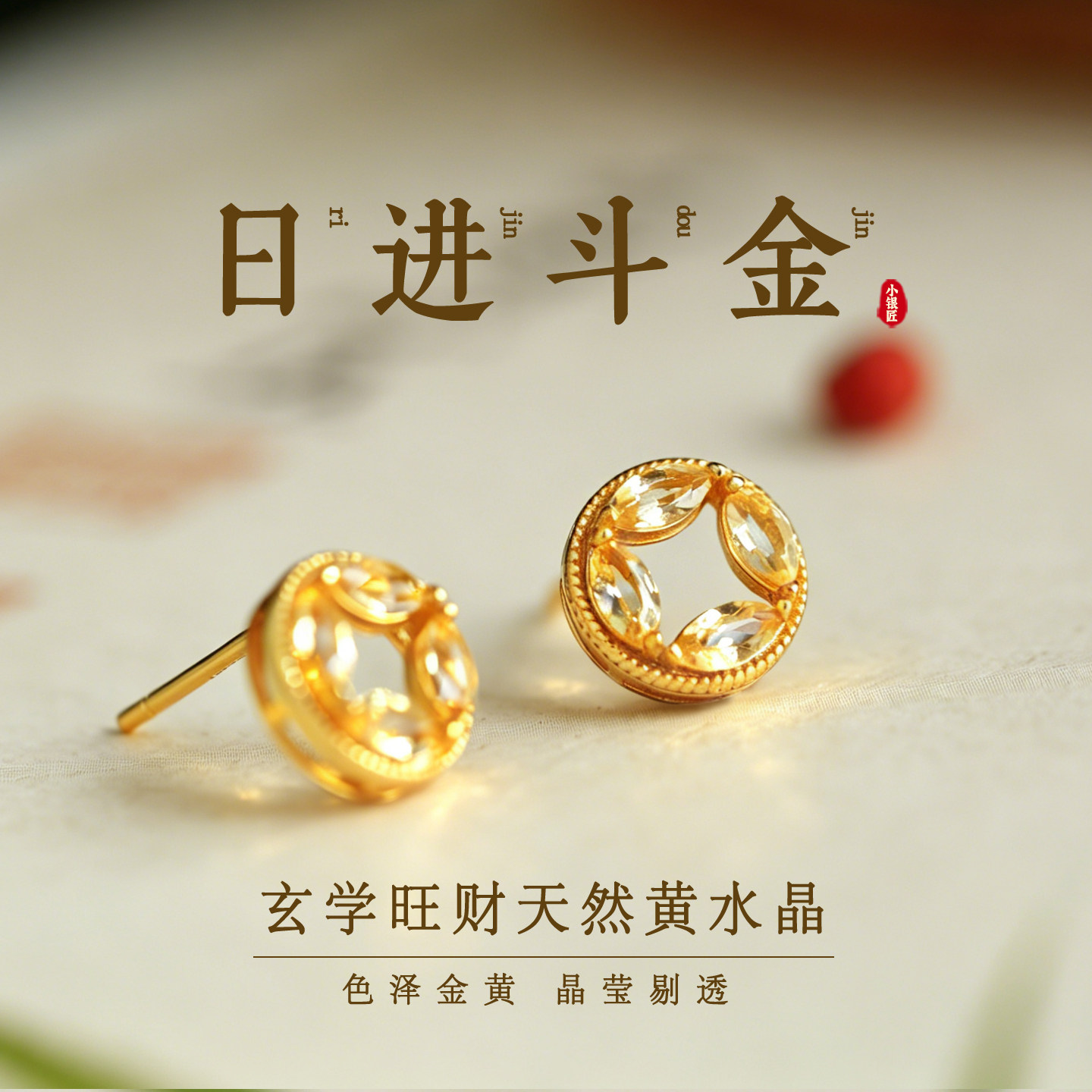 天然黄水晶纯银钱币耳钉女玄学旺财招财聚财高级黄色水晶耳饰耳环