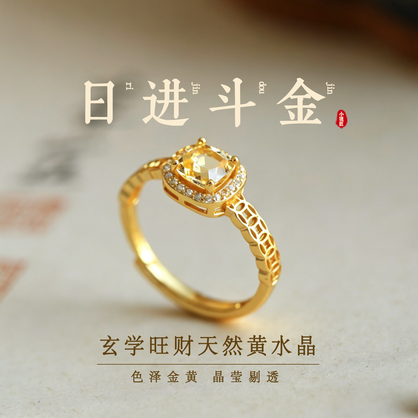 小银匠天然黄水晶纯银钱币方糖戒指女小众黄色水晶铜钱招财金包银