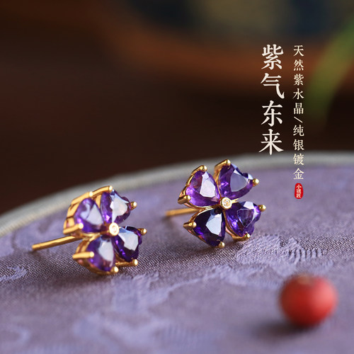 小银匠天然紫水晶纯银四叶草耳钉