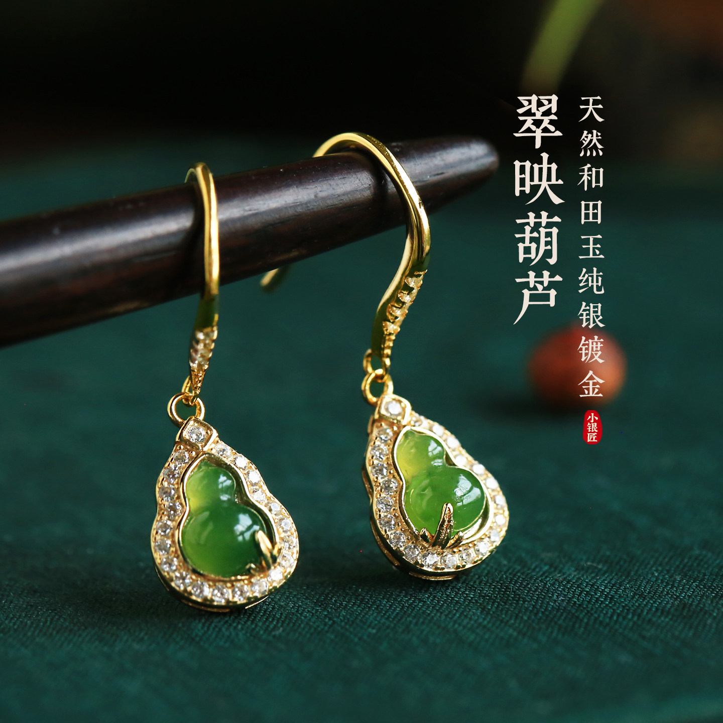 小银匠天然碧玉和田玉纯银葫芦耳环女新中式国风绿色玉石耳饰耳坠