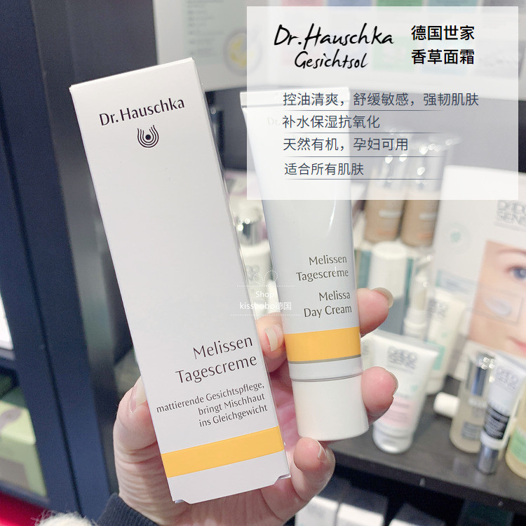 现货包邮DrHauschka德国世家香草平衡控油调理保湿面霜日霜