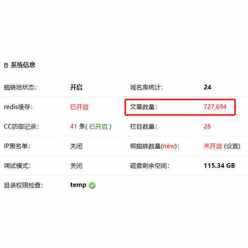 小旋风蜘蛛池pro2.9文章72万+篇非采集规则
