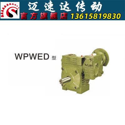 WPWED蜗轮蜗杆减速机 减速器 变速机 减速箱