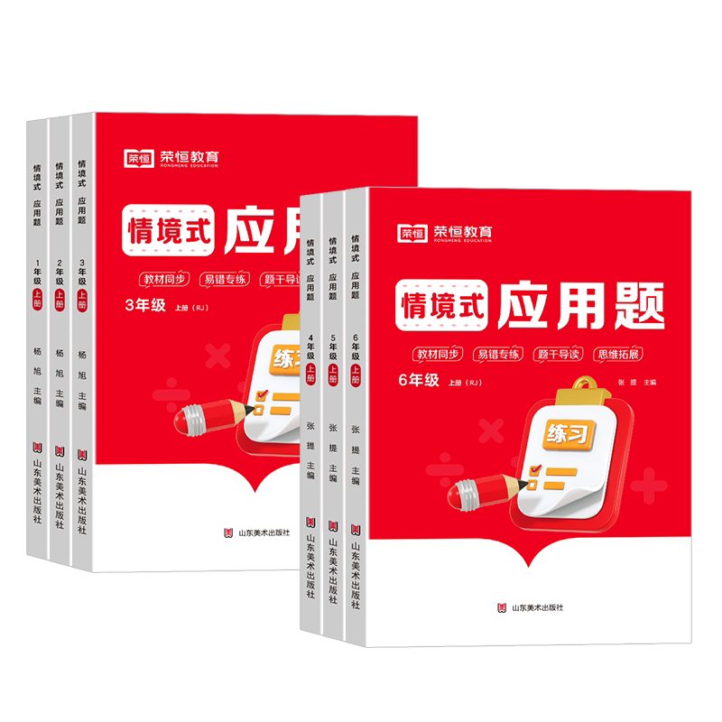 2024荣恒情境式应用题解决问题