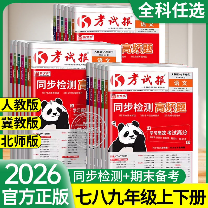 初中新全优考试报七八九年级下册