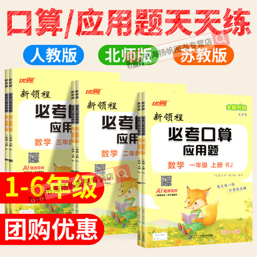 官方正版！必考口算1-6年级
