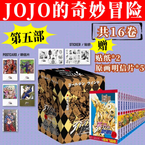 正版现货！jojo的奇妙冒险漫画书