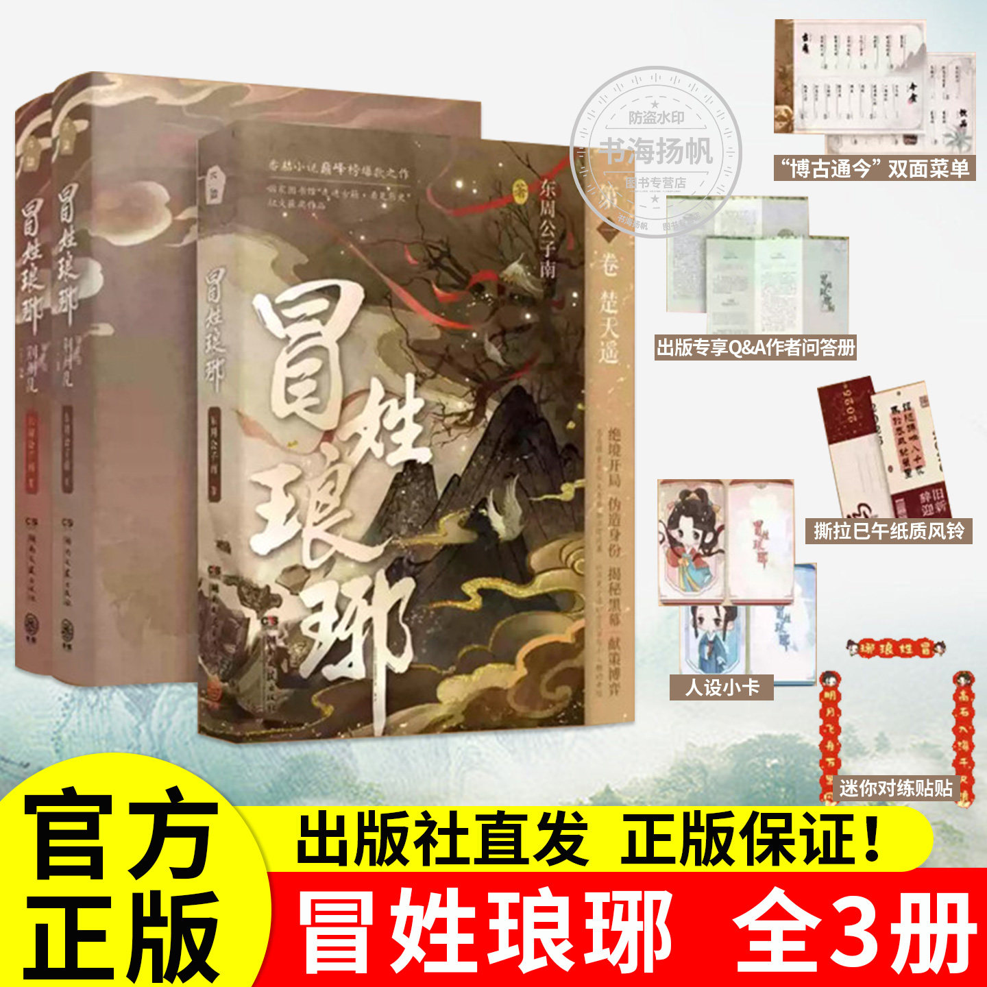 官方正版！出版社直发