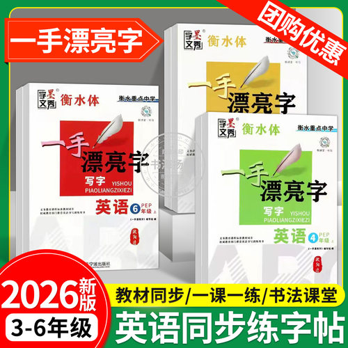 一手漂亮字英语衡水体字帖