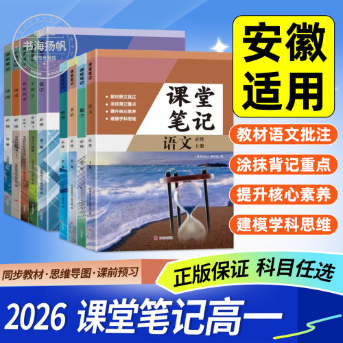 2026新高中课堂笔记高一上下册