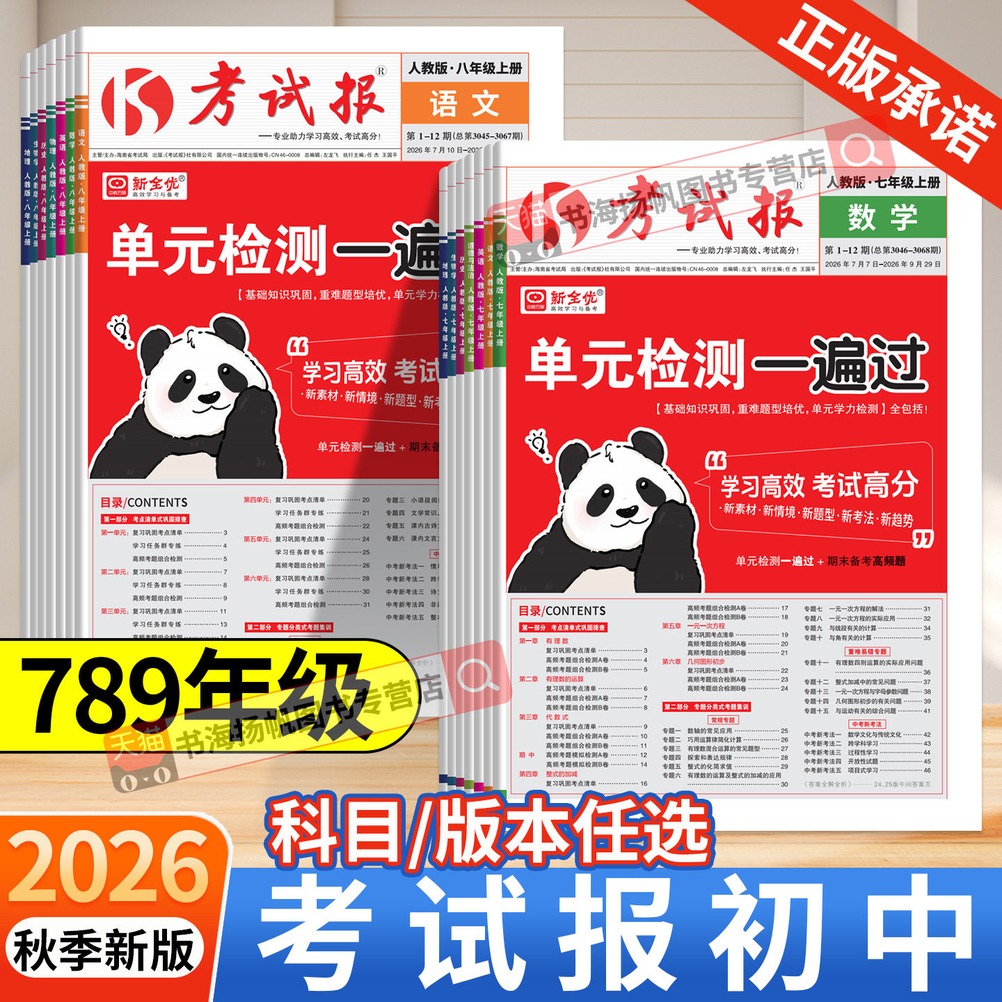 新全优考试报同步检测高频题