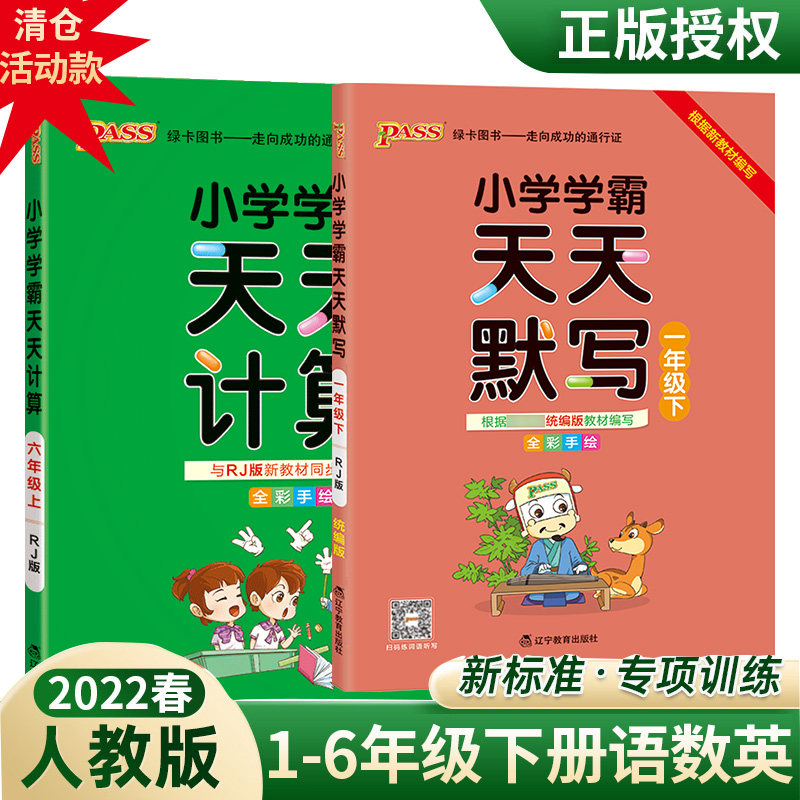 小学学霸天天默写天天计算一二年级三四年级五六年级下册 人教版北师版 pass绿卡默写能手小达人 语文英语数学同步练习册下,书籍/杂志/报纸,小学教辅,淘宝优惠券,粉丝福利购,淘宝优惠卷