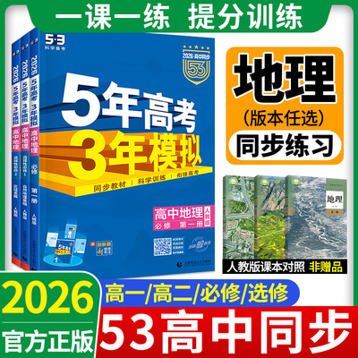 速发!53高中同步练习册/高一高二