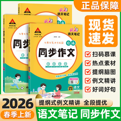 2026状元大课堂同步作文1-6年级
