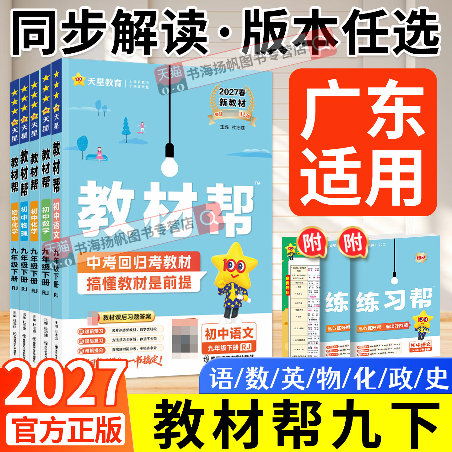 2027新书!初中教材帮九年级上册
