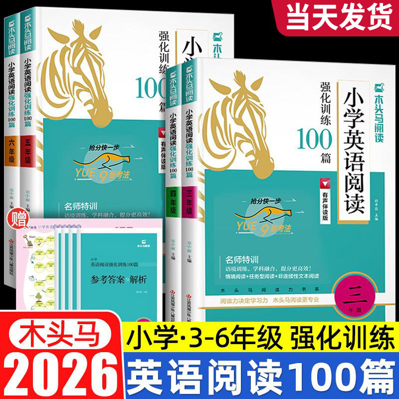 2026ľͷ��СѧӢ���Ķ�ǿ��ѵ��100ƪ���������꼶�²��ϲ�һ��Ӣ������Ķ�����ר��ѵ��������������һ��ƪС��������������� 9.8Ԫ