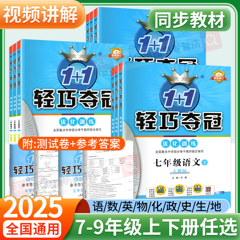 正版！轻巧夺冠优化训练初中生