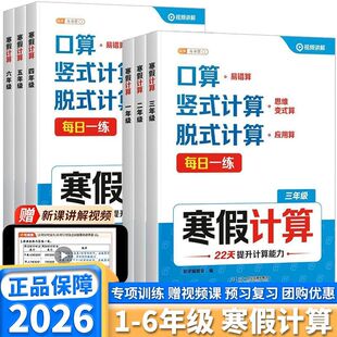 斗半匠寒假计算天天练一二三四五六年级上册下册寒假衔接一本通人教版寒假作业口算竖式脱式应用题专项训练每日一练预复习资料书