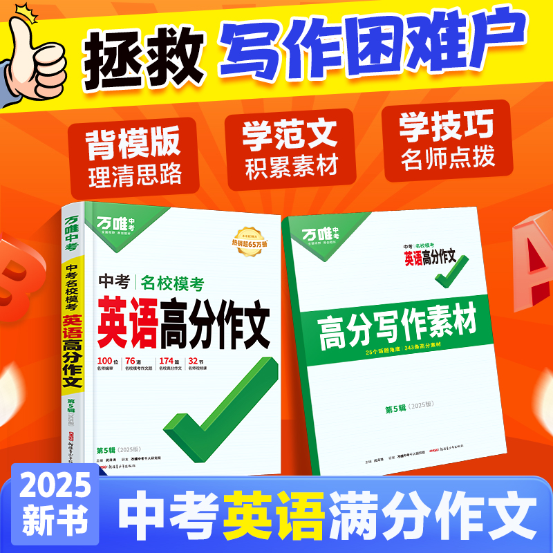 万唯中考英语满分作文高分模板