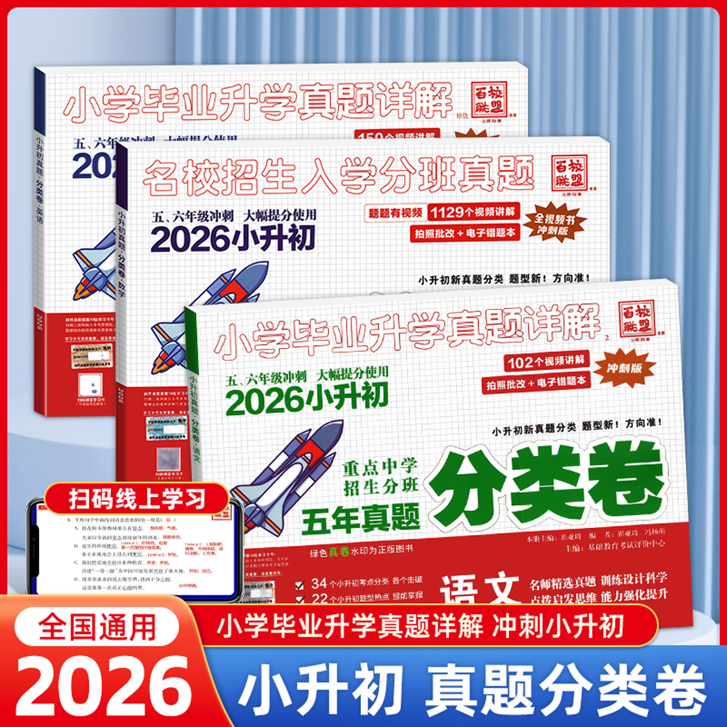 小升初百校联盟名校真题卷分类