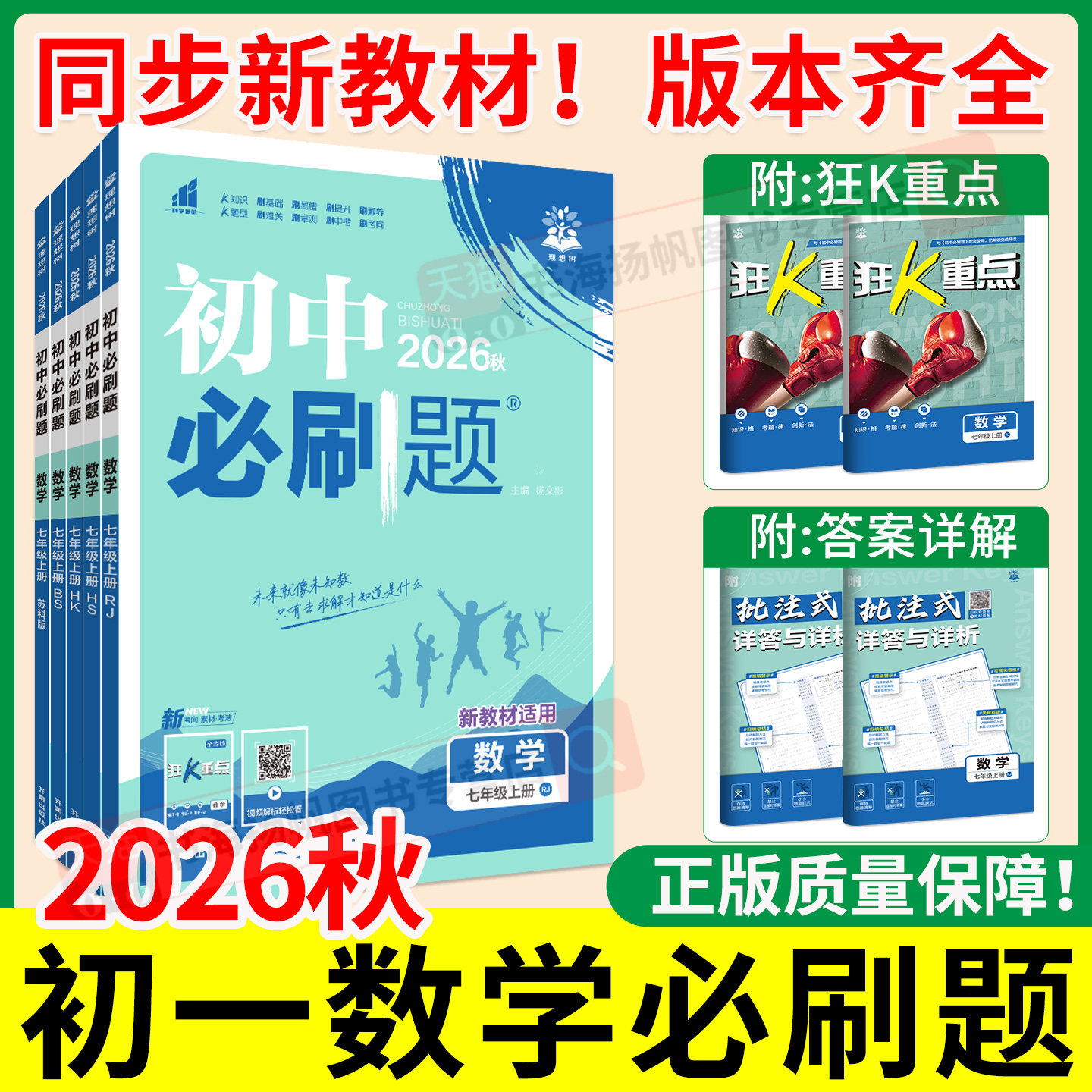 初一数学必刷题！2026新版！图片