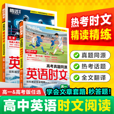 26高考英语时文阅读真题同源