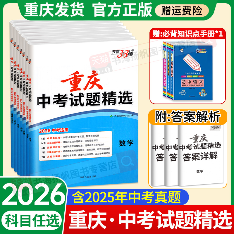 重庆发！天利38套2026新中考试卷