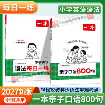 2027小学英语语法每日一学一练