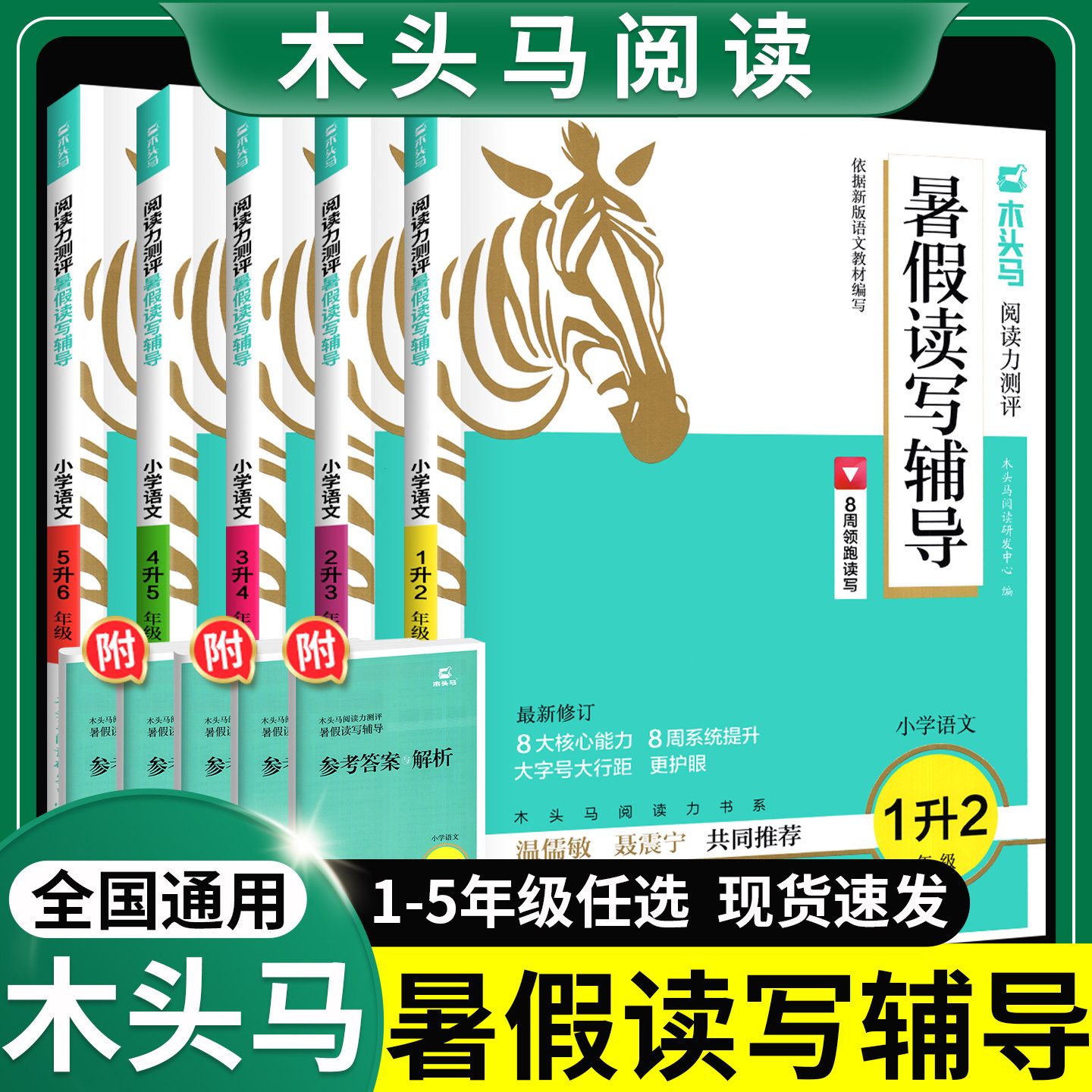 木头马暑假读写辅导阅读训练