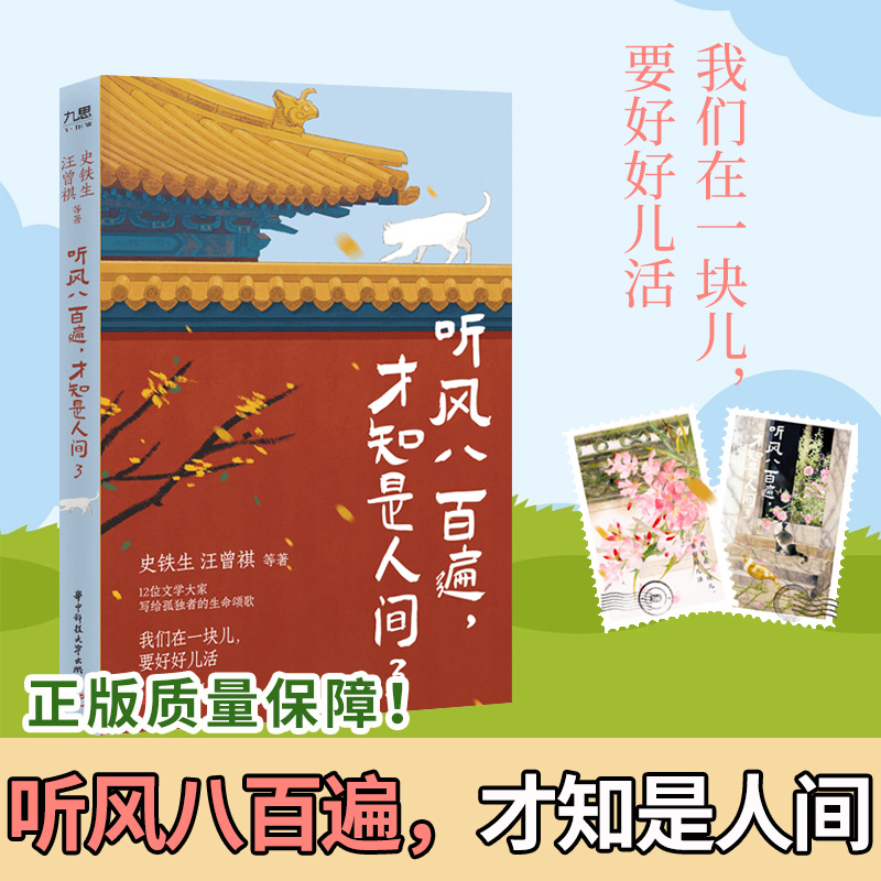 正版速抢！听风八百遍才知是人间