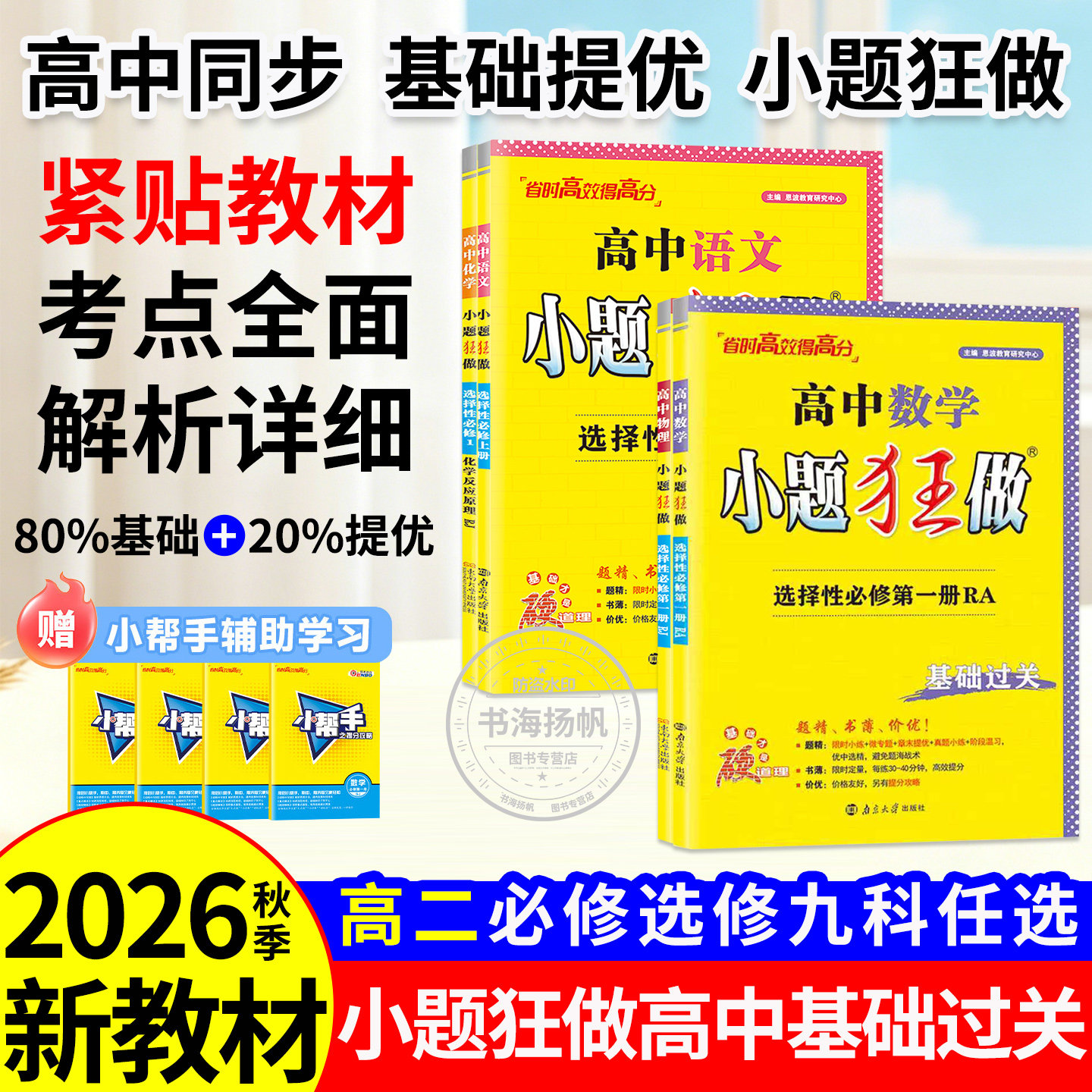 高中基础过关！夯实基础图片