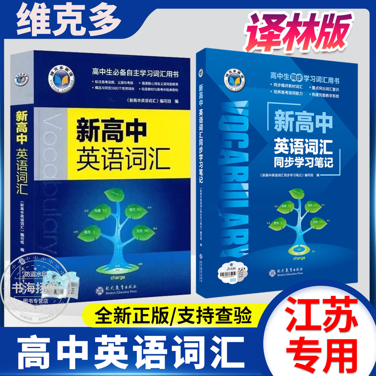 新版!维克多新高中英语词汇