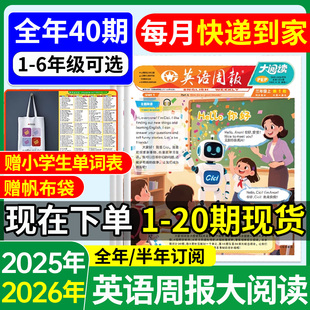 全年 6年级教材同步英语画报 半年订阅 秋季 英文报纸课外知识拓展 2026年春季 20期现货小学英语周报大阅读2025年PEP人教版