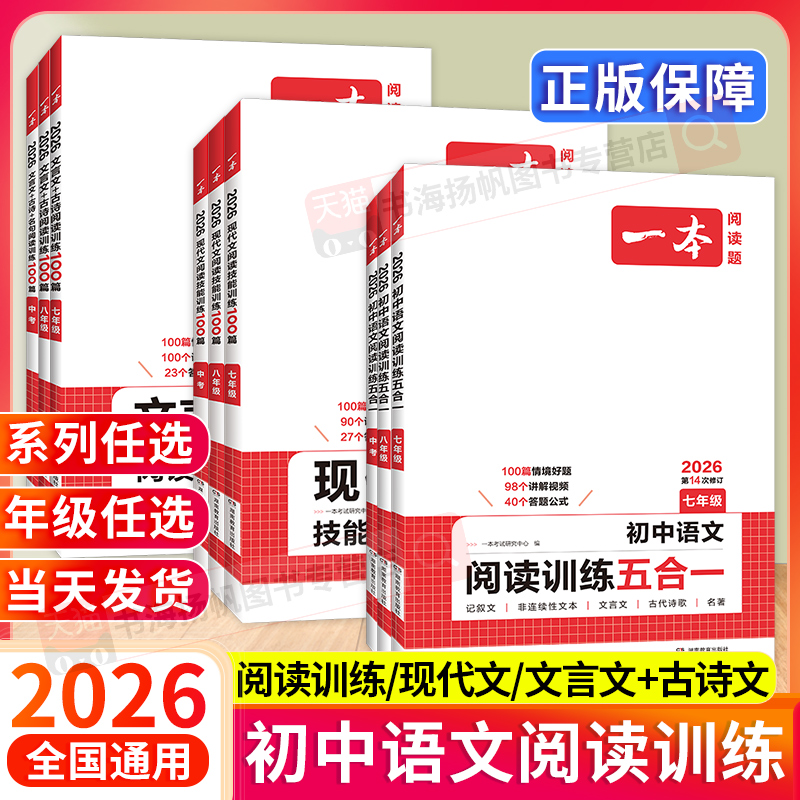 2026新版上市！初中语文阅读训练