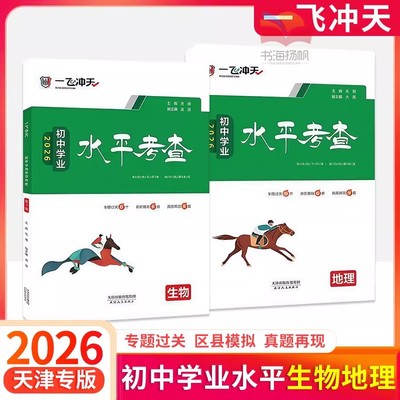 次日达！一飞冲天生地会考真题！