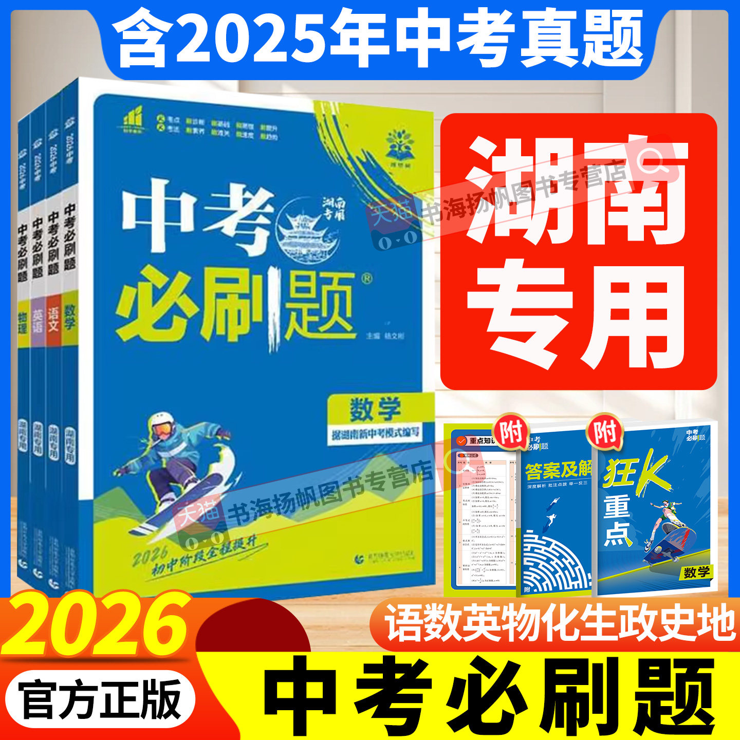 正版!2026年新版中考必刷题