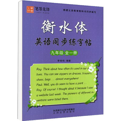 初中九年一册同步英语字帖人教版