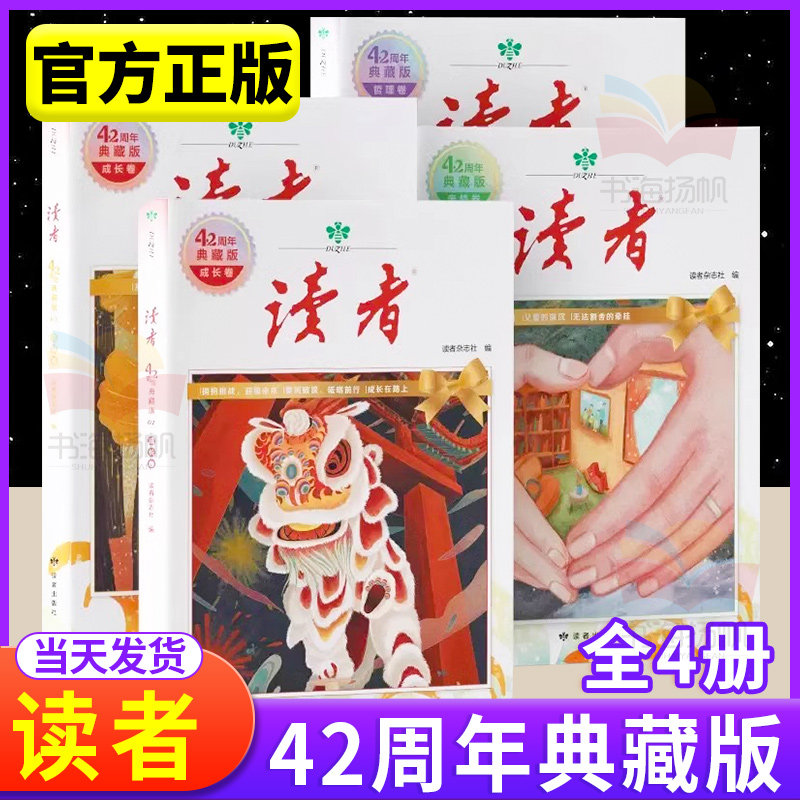 42周年4册汇集往年精华