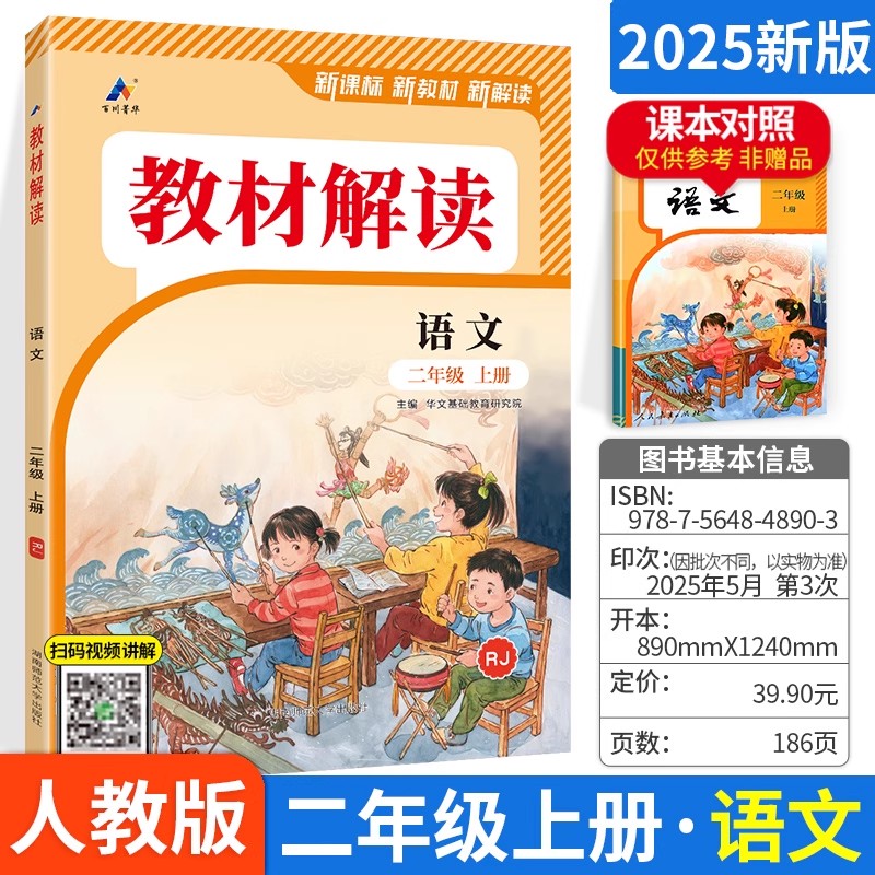 2025教材解读二年级上下册