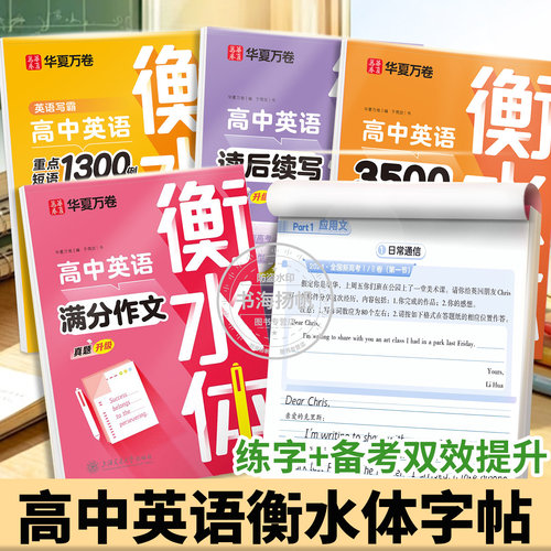 衡水体英语字帖3500词