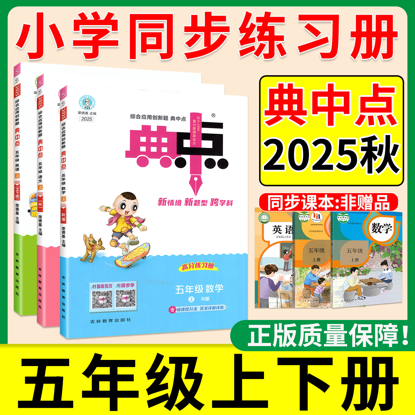 正版速发】25秋新版小学典中点