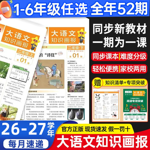 天星大语文知识画报小学生版订阅