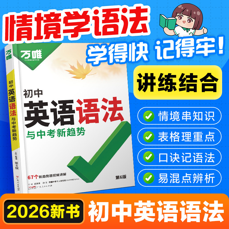2026万唯中考初中英语语法全解专项训练题知识点大全新版专练初一初二初三七八九年级词汇完形阅读练习总复习万维教育官方旗舰店