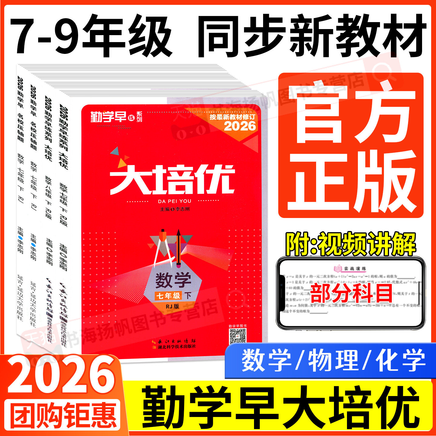 2026勤学早大培优七下九下八年级下册数学人教版物理化学初二一三上中考同步教材练习名校压轴题初中作业必尖子生必刷题早练广东