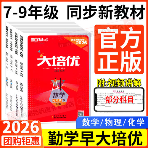 2026勤学早练同步大培优七八九上