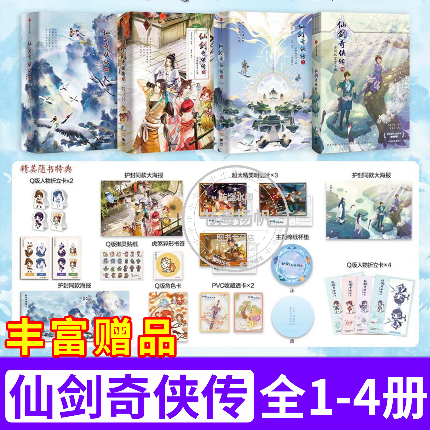 【官方正版】仙剑奇侠传4321