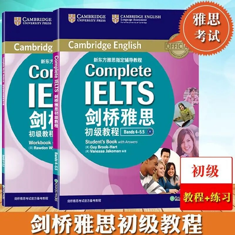 新东方剑桥雅思初中高级教程