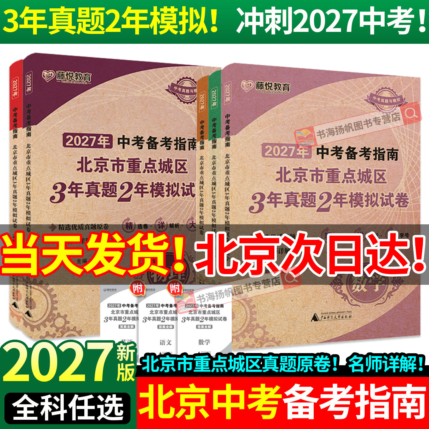2027新版！北京中考历年真题！