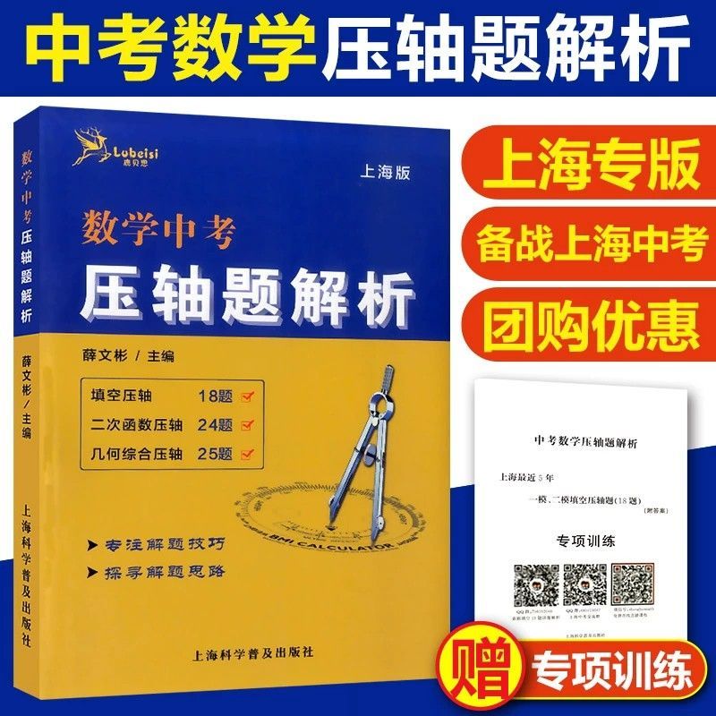 鹿贝思上海中考数学压轴题解析